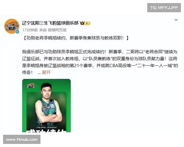 辽宁男篮宣布李晓旭续约 新赛季将身兼球员和教练双重角色 辽宁男篮宣布李晓旭续约 新赛季将身兼球员和教练双重角色