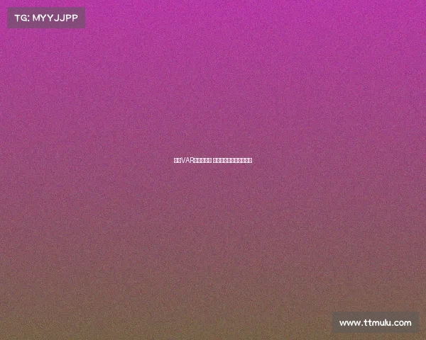 英超VAR判罚引争议 关键时刻技术介入成焦点