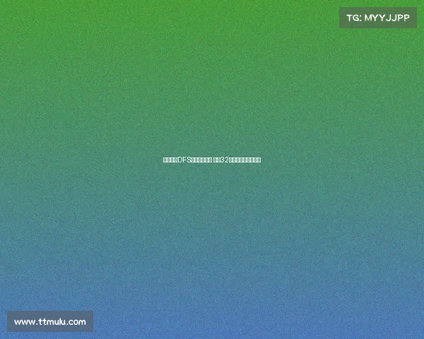 湖人旧将DFS大婚亲吻新娘 现年32岁育有五子幸福满溢