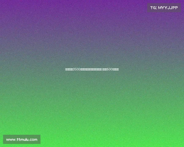 纽卡即将以3500万欧元转会费签下米兰中场佳夫 并附加500万欧浮动